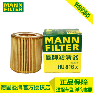 适配宝马1系|3系|5系|7系|X1|X3|X5|X6|Z4曼牌机油滤清器格HU816X