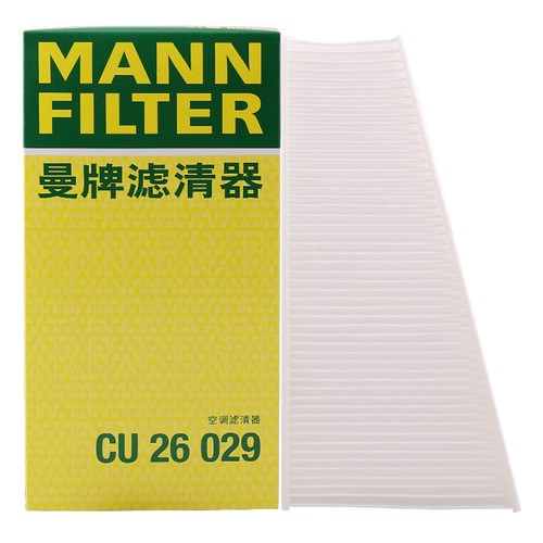 曼牌CU26029适配奥迪A4L A5 S5 Q5 SQ5 RS5 外置空调滤芯格滤清器