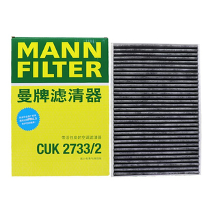 曼牌CUK2733/2适配沃尔沃S60L XC60 S80 V60发现神行极光空调滤芯