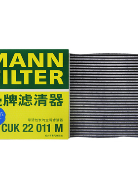 曼牌CUK22011M适配日产新天籁14代轩逸奇骏英菲尼迪QX50空调滤