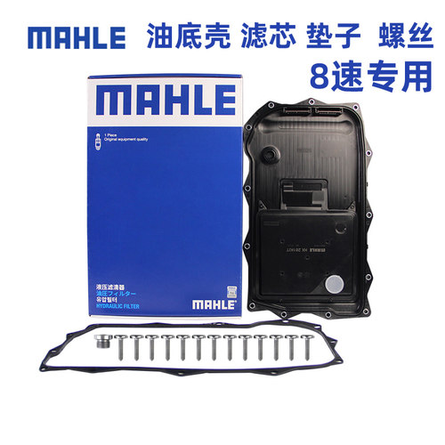 适配宝马3系5系530 X3 X5路虎捷豹8速变速箱滤芯油底壳HX261KIT