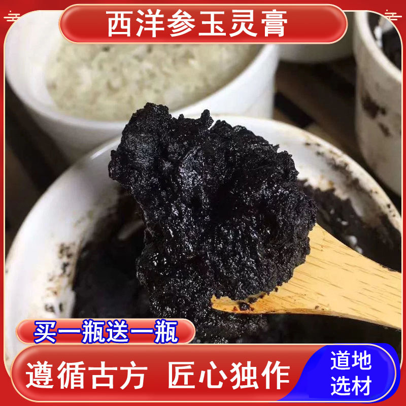 正宗玉灵膏西洋参桂圆柴火蒸制古法手工罗大伦正品玉林膏方