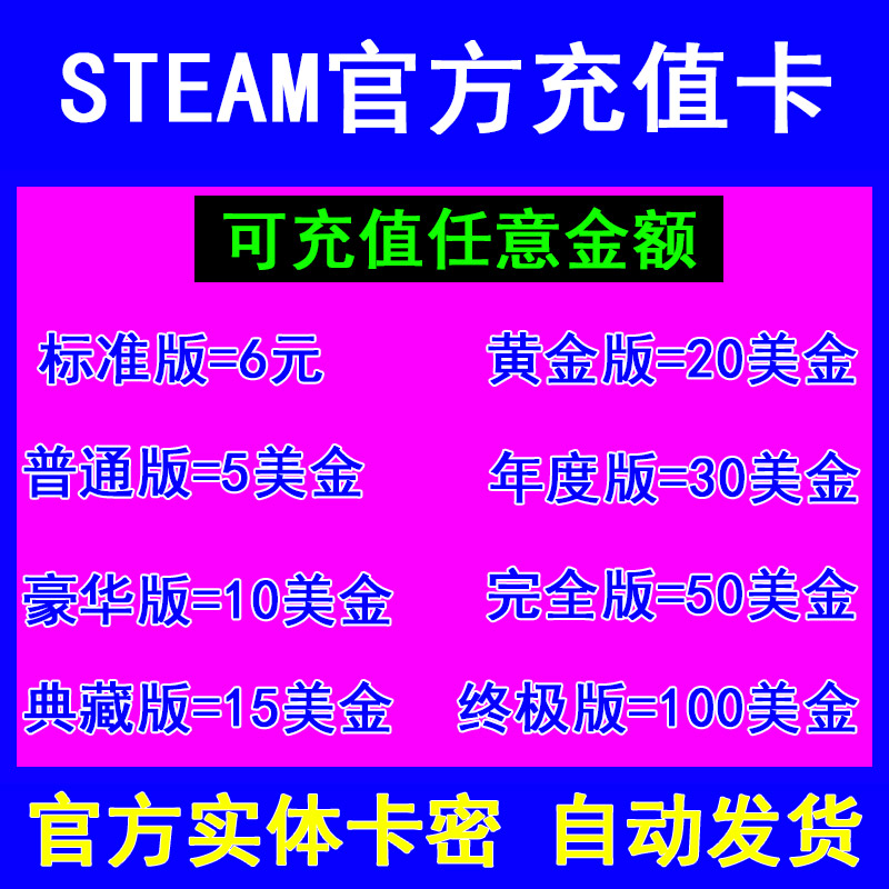 SteamÕË»§Ç®°ü³äÖµÂ뿨 1/5/10/15/20/30ÃÀµ¶50ÃÀÔª100ÃÀ½ð
