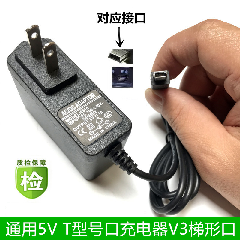 5V梯形T口电源扩音机插卡音箱通用看戏机5P充电器5V1A5V2A V3