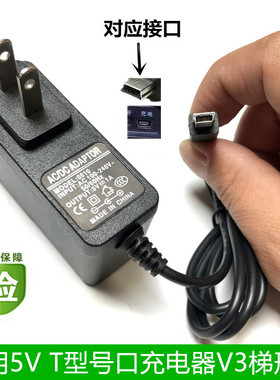5V梯形T口电源扩音机插卡音箱通用看戏机5P充电器5V1A5V2A V3接口
