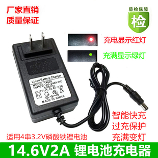 14.6V2A锂电池充电器充4串3.2V14.4V磷酸铁锂12V铅酸应急启动电源