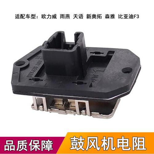 适配欧力威鼓风机电阻雨燕天语新奥拓森雅比亚迪F3空调暖调速模块