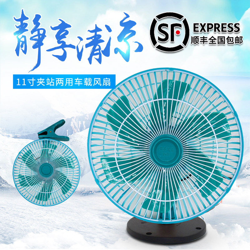 车载电风扇24v大货车卡车12v伏面包车强风制冷大风力汽车用小电扇