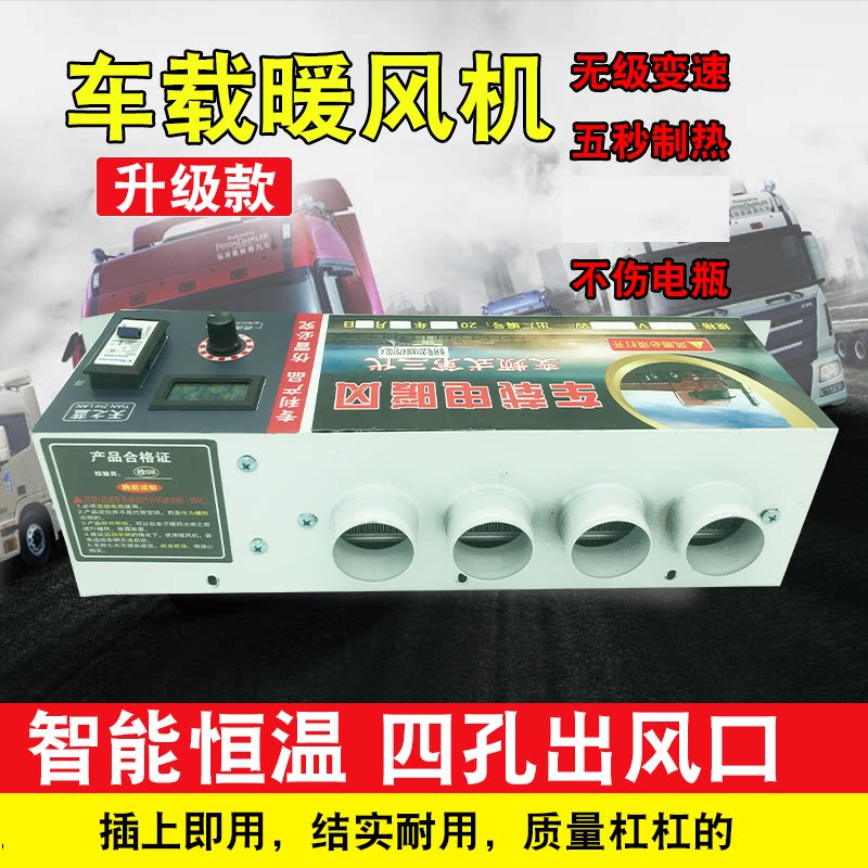 车载电暖风12v24v农用汽车电加热