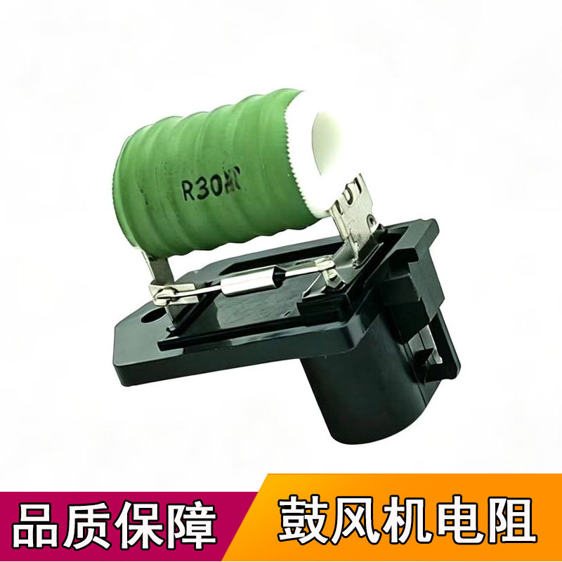 适配菲亚特鼓风机电阻 15-18吉普叛徒自由侠冷却风扇电阻调速模块