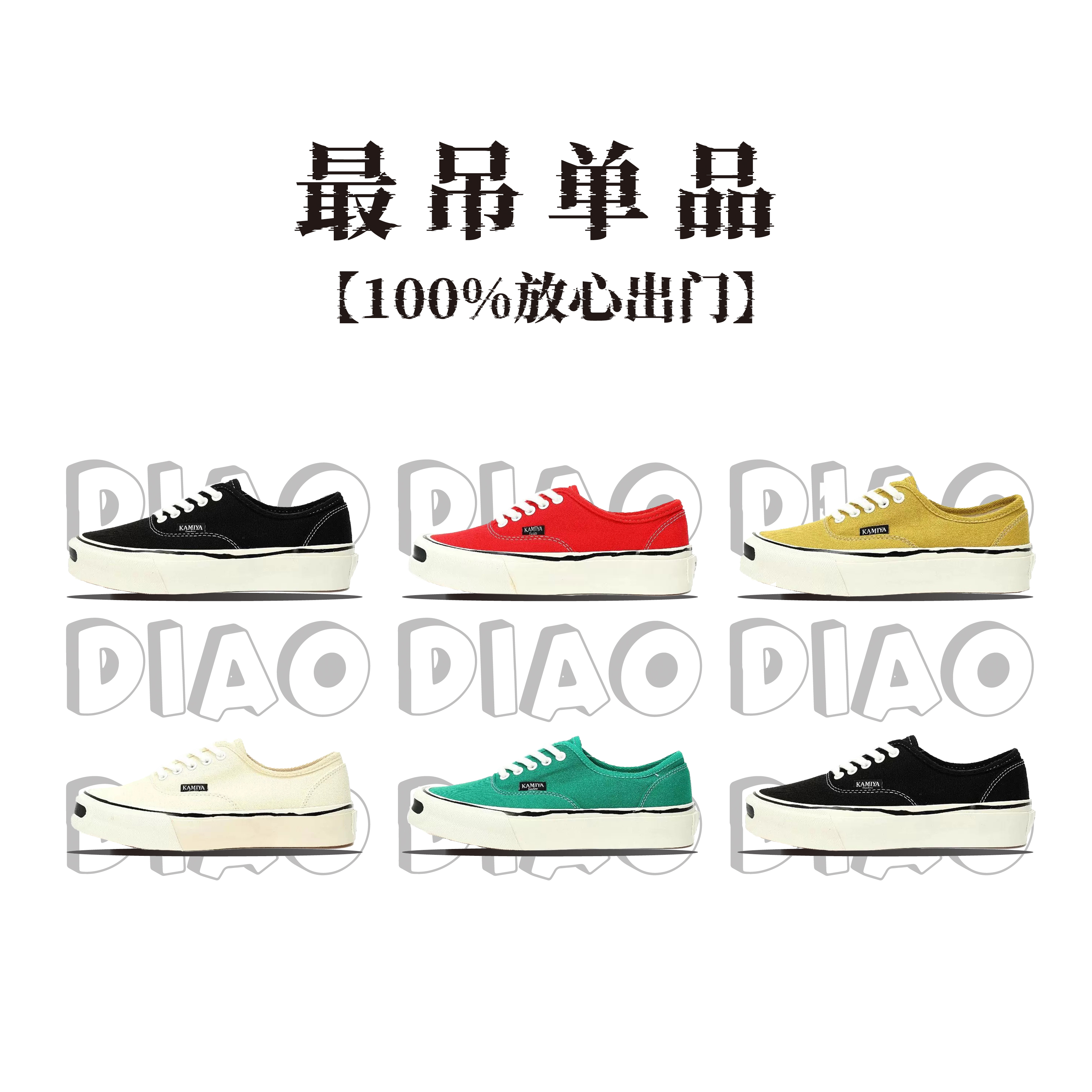 开口笑硫化帆布鞋MMY余文乐同款KAMIYA Sneaker