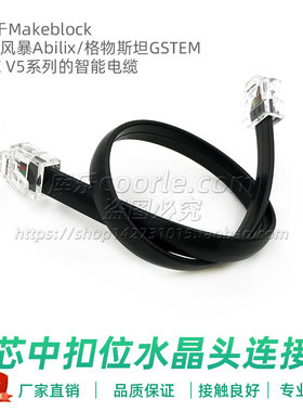 芯中扣位rj11水晶头6p6c连接线