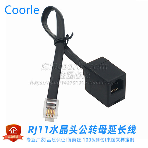 电话连接器rj11公转母延长线