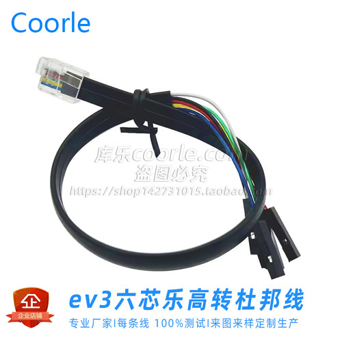 ev3数据线 6p6c右扣位水晶头转杜邦头连接线 乐高ev3/nxt转杜邦线