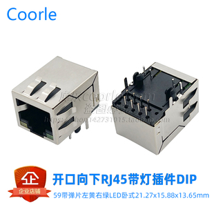 5921开口向下RJ45左黄右绿灯带弹片8P8C网口插座连接器90度卧式