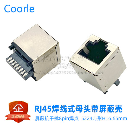 焊线式RJ45母头网口带屏蔽壳