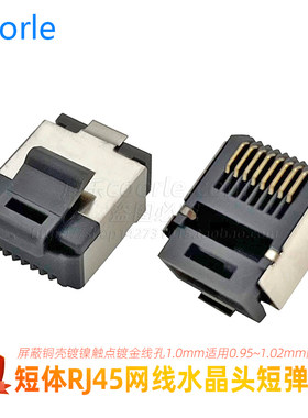 短体水晶头RJ45镀金8P8C