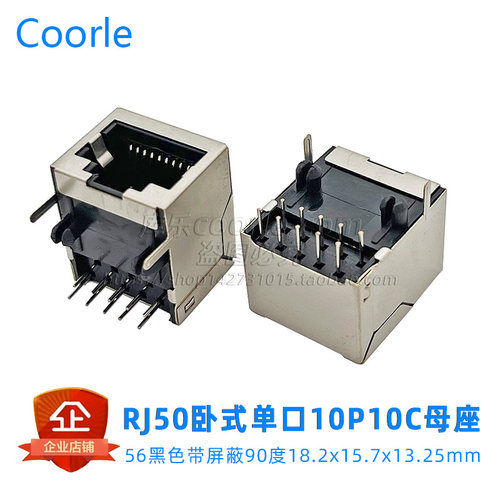56短款RJ50卧式10P10C插座带屏蔽金壳十芯水晶头90度座子网络接口