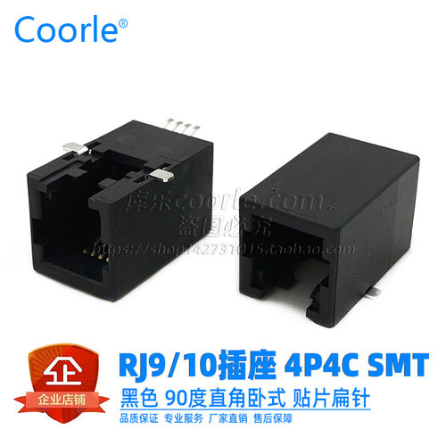 RJ10水晶头母座RJ9接口4P4C插座SMT贴片式90度卧式弯插H=11.5mm