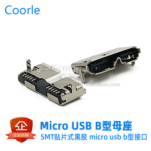 Micro usb3.0母头b型SMT贴片式 90度卧式usb3.0 B/F接口母座黑胶