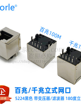 5224单层RJ45带百兆变压器插座180度100M 立式直插带滤波器8P8C