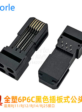 全塑无屏蔽RJ12插头90度无弹片DIP插件6P6C长金片水晶头RJ11接头