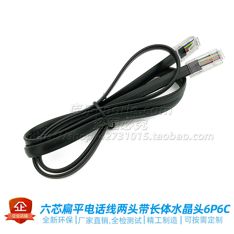 纯铜六芯扁平电话线两头带长体水晶头6P6C成品 RJ12连接线延长线