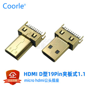 HDMI插座公头夹板式 TYPE型19PIN接头Micro 间距厚度1.1MM HDMI