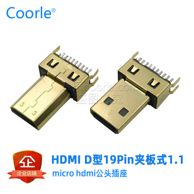 HDMI D-TYPE型19PIN接头Micro HDMI插座公头夹板式间距厚度1.1MM