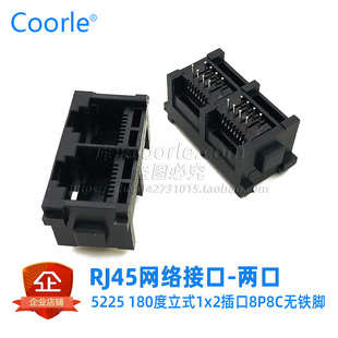网络接口RJ45母座1X2接口180度立式 5225网线插座8P8C 直插无铁脚