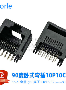 5521有耳黑色RJ50插座卧式90度10P10C水晶头母座全塑带边十芯接口