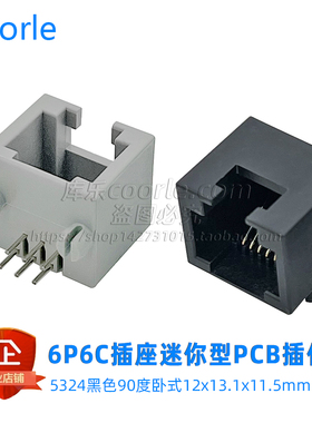 5324MINI黑色灰色RJ25网络接口母座RJ12插座6P6C弯插90度卧式RJ11