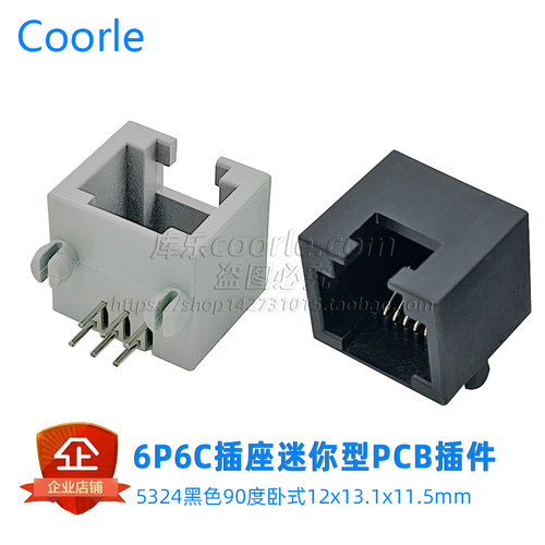 5324MINI黑色灰色RJ25网络接口母座RJ12插座6P6C弯插90度卧式RJ11
