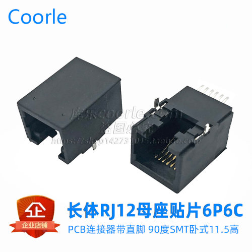 轻薄款长体RJ12电话通信母座 18.1长全塑6P6C卧贴SMT带直脚90度