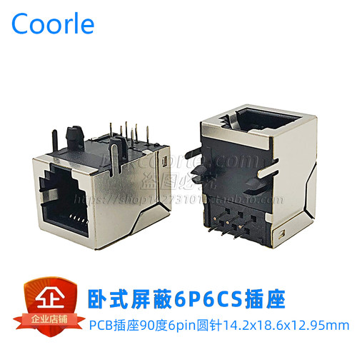 5921 RJ11屏蔽插座6p6c长款18.6mm 卧式90度六芯RJ12电话座子圆针