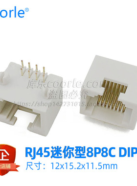 5324mini网口90度卧式 迷你型RJ45插座L=12mm 八芯网线接口母座