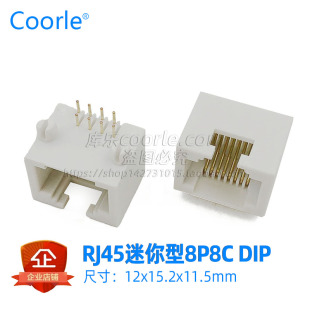 5324mini网口90度卧式 迷你型RJ45插座L=12mm 八芯网线接口母座