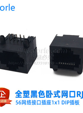 56网口90度卧式RJ45插座8P8C全塑黑色带塑脚L=15.1x15.8x12.6mm