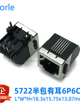国产5722 屏蔽壳半包RJ25插座有耳6P6C卧式90度RJ11接口5555140-1