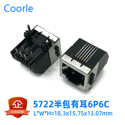 国产5722 屏蔽壳半包RJ25插座有耳6P6C卧式90度RJ11接口5555140-1