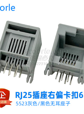 5523右扣位插座RJ12 6P6C右歪头NXT 乐高EV3电机RJ11传感器接口