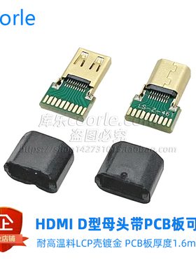 HDMI连接器D型母头带PCB板有护套直插micro hdmi接口d型19pin母座
