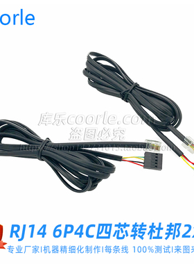 UL20251黑色四芯电话线一头带RJ14 6P4C水晶头另头带2x5P杜邦头