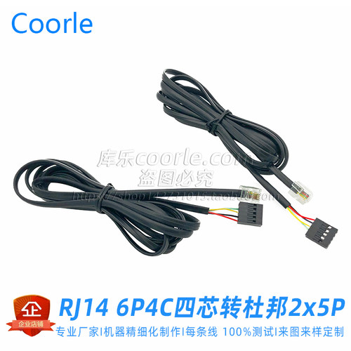 UL20251黑色四芯电话线一头带RJ14 6P4C水晶头另头带2x5P杜邦头