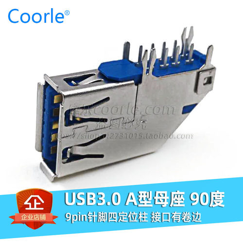 USBA型3.0母头  90度侧插usb母座LCP蓝胶 端子9PIN针脚接口有卷边