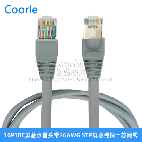 纯铜10芯STP屏蔽网线两头带10P10C屏蔽水晶头RJ50屏蔽线圆形灰色