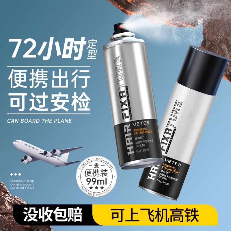 发胶喷雾小瓶男士定型干胶发蜡发泥可上飞机高铁过安检便携旅行装