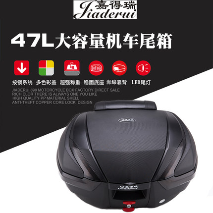 嘉得瑞898摩托车尾箱后备箱特大号C47通用摩旅储物大排量机车尾箱
