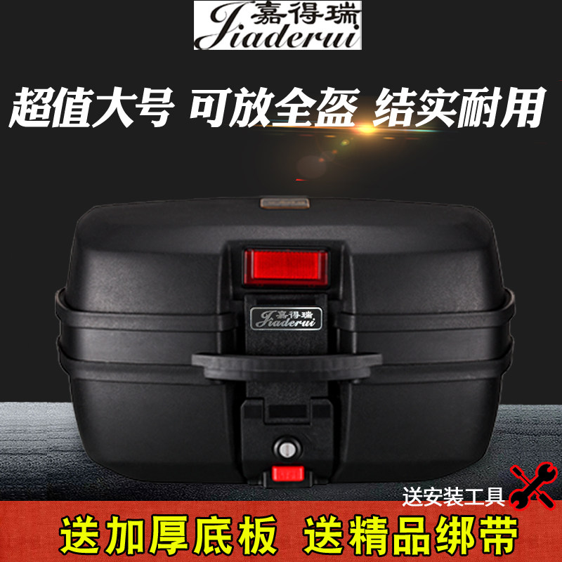 可拆卸后备箱摩托车嘉得瑞大容量