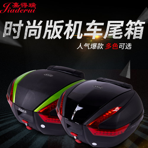 嘉得瑞防水led大排量机车后备箱